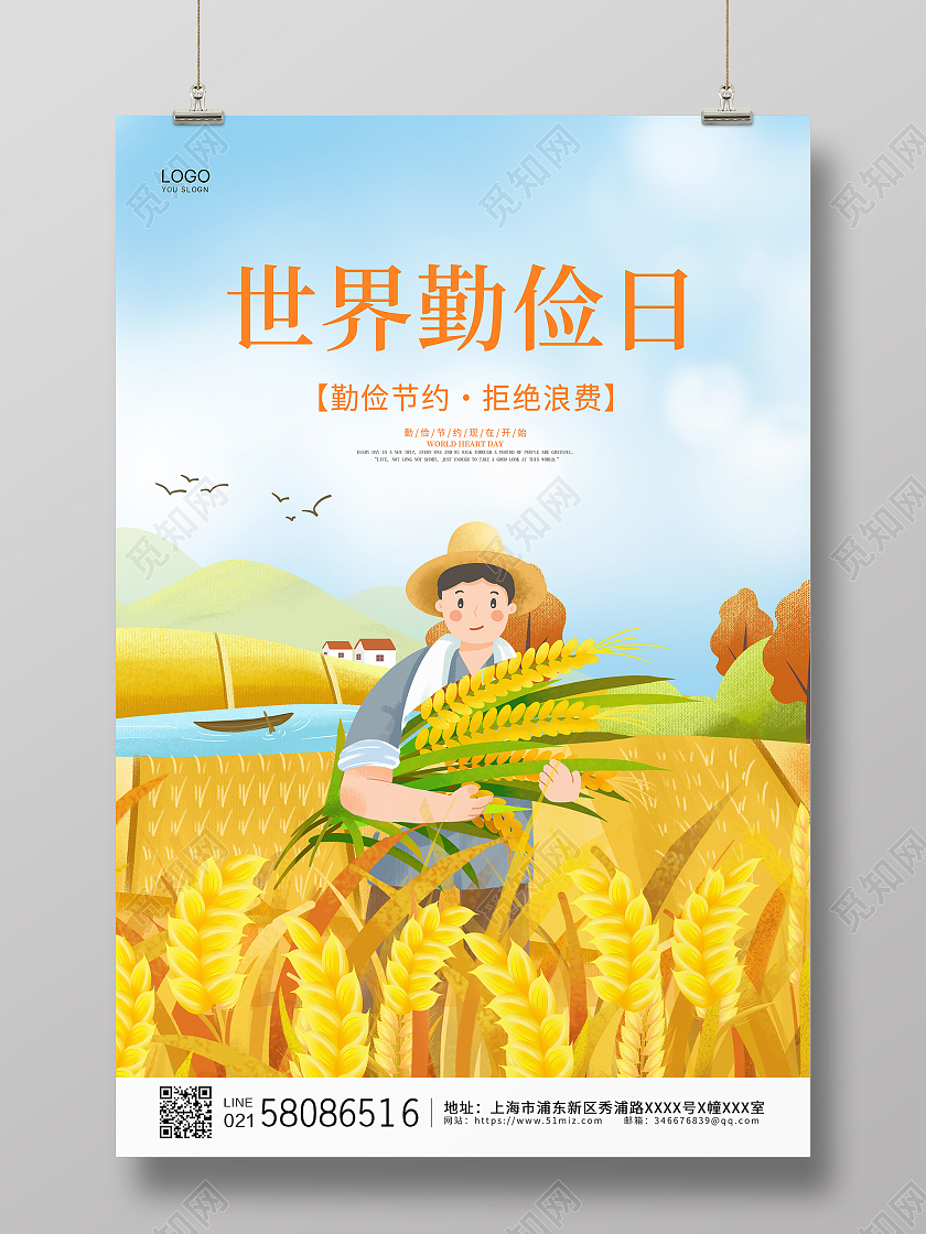 黄色节约大气卡通世界勤俭日公益宣传海报