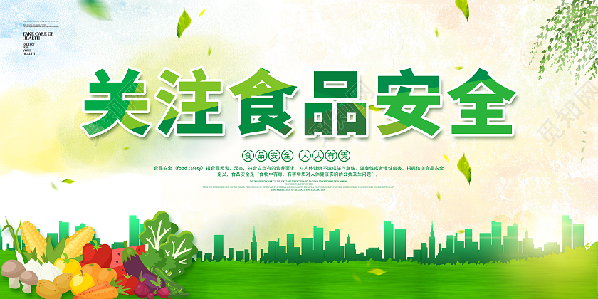 绿色卡通食品安全守护阳光下的盘中餐食品安全宣传展板