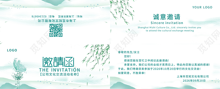 青色简约邀请函文化邀请函文化交流邀请函文化活动邀请函