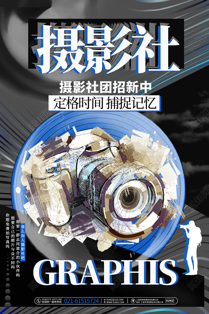灰蓝几何卡通风摄影社招生宣传海报创意时尚摄影社团招新宣传海报