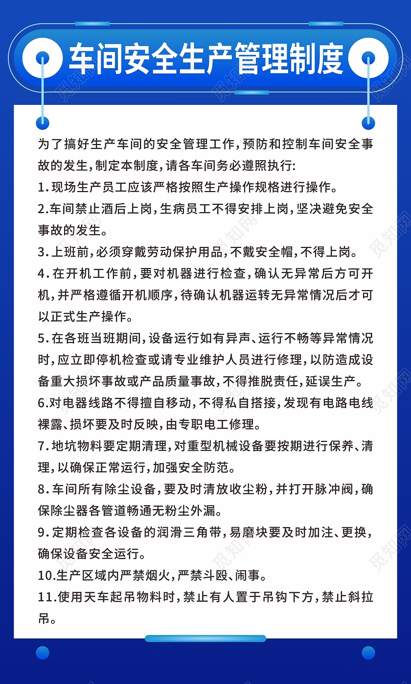 蓝色简约商务大气安全生产管理制度安全生产制度安全生产制度套图