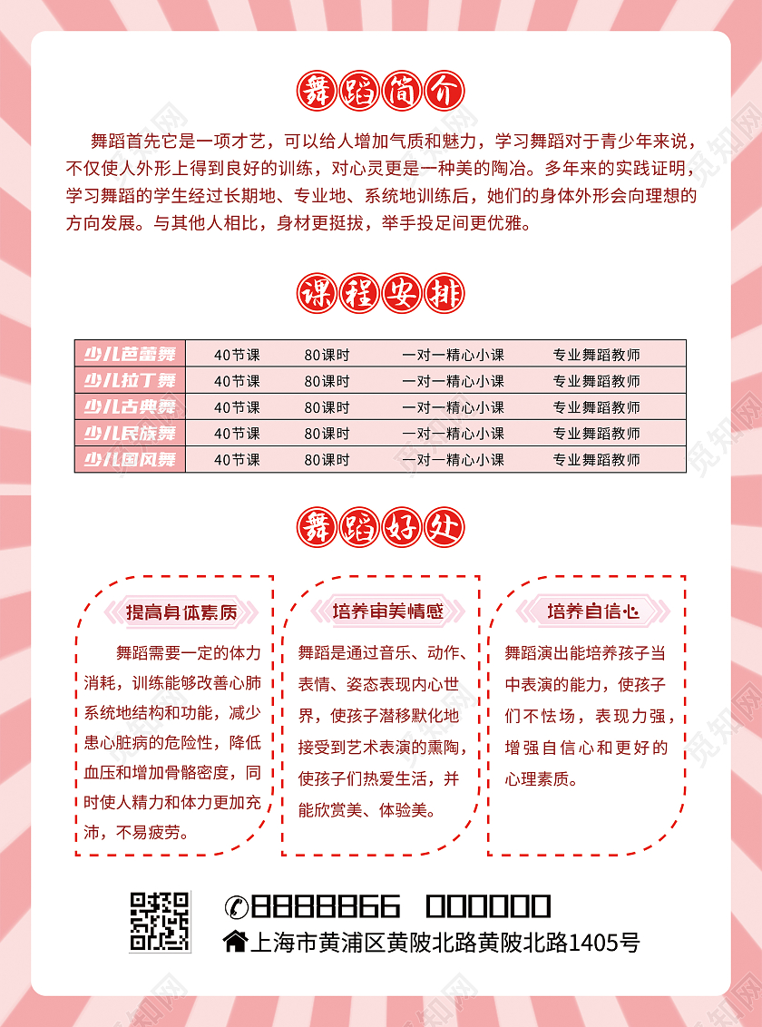 粉色插画少儿舞蹈全面招生少儿舞蹈招生宣传单少儿舞蹈宣传单