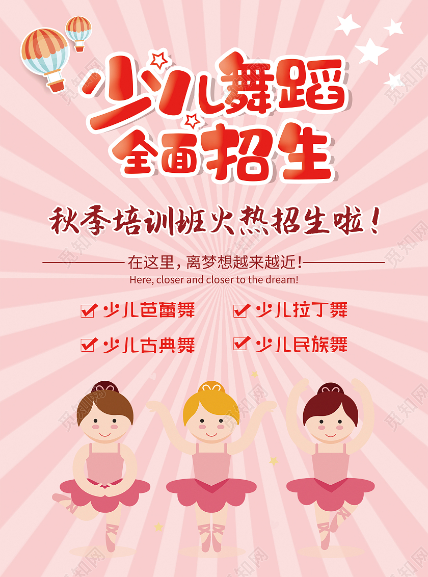 粉色插画少儿舞蹈全面招生少儿舞蹈招生宣传单少儿舞蹈宣传单