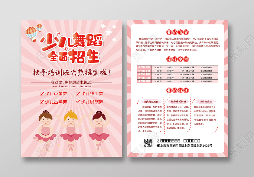 粉色插画少儿舞蹈全面招生少儿舞蹈招生宣传单少儿舞蹈宣传单