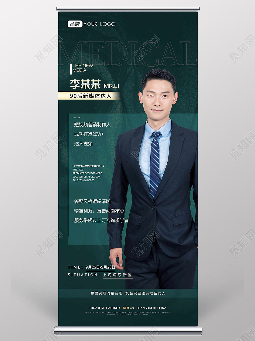 墨绿色简约风格人物介绍流量训练营展架易拉宝人物介绍展架