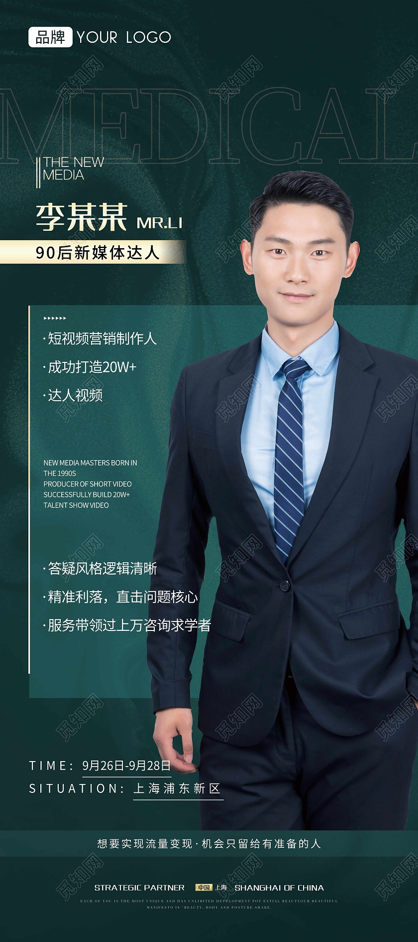 墨绿色简约风格人物介绍流量训练营展架易拉宝人物介绍展架