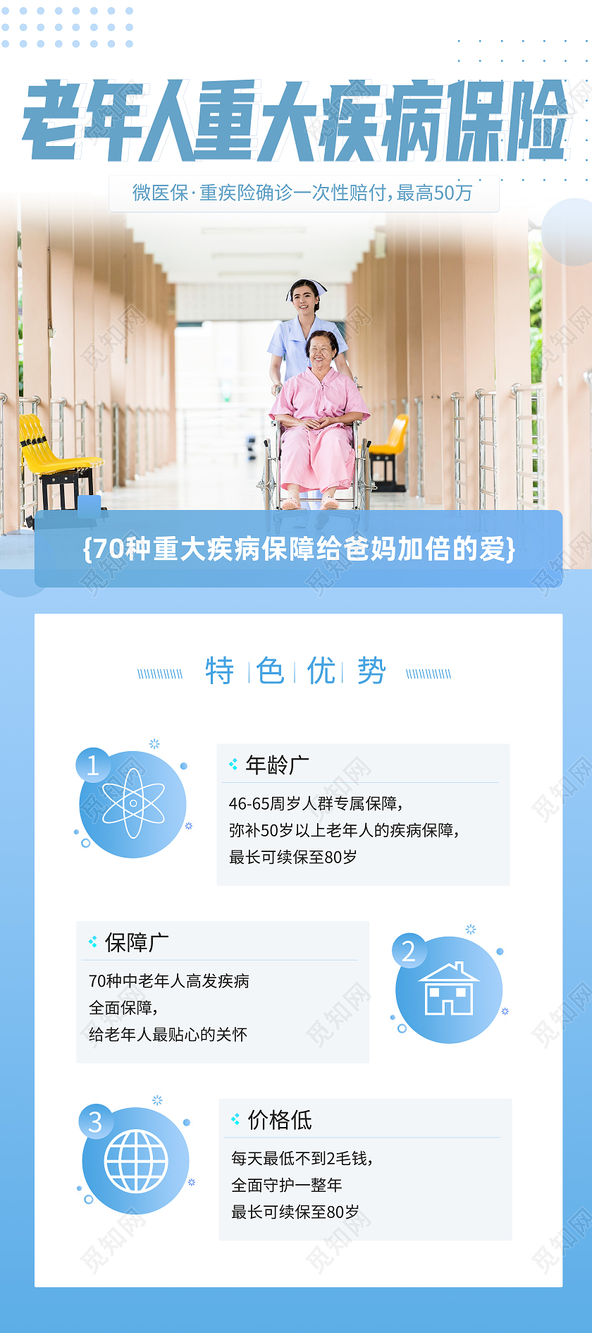 蓝色简约老年人重大疾病保险保险展架易拉宝