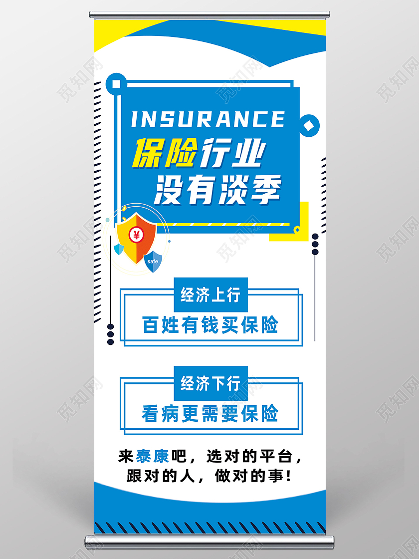 蓝色简约保险行业没有淡季保险展架易拉宝