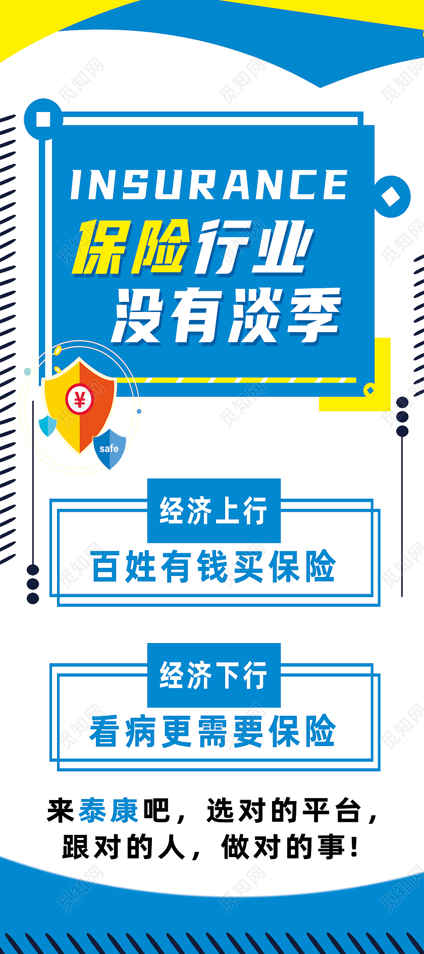 蓝色简约保险行业没有淡季保险展架易拉宝