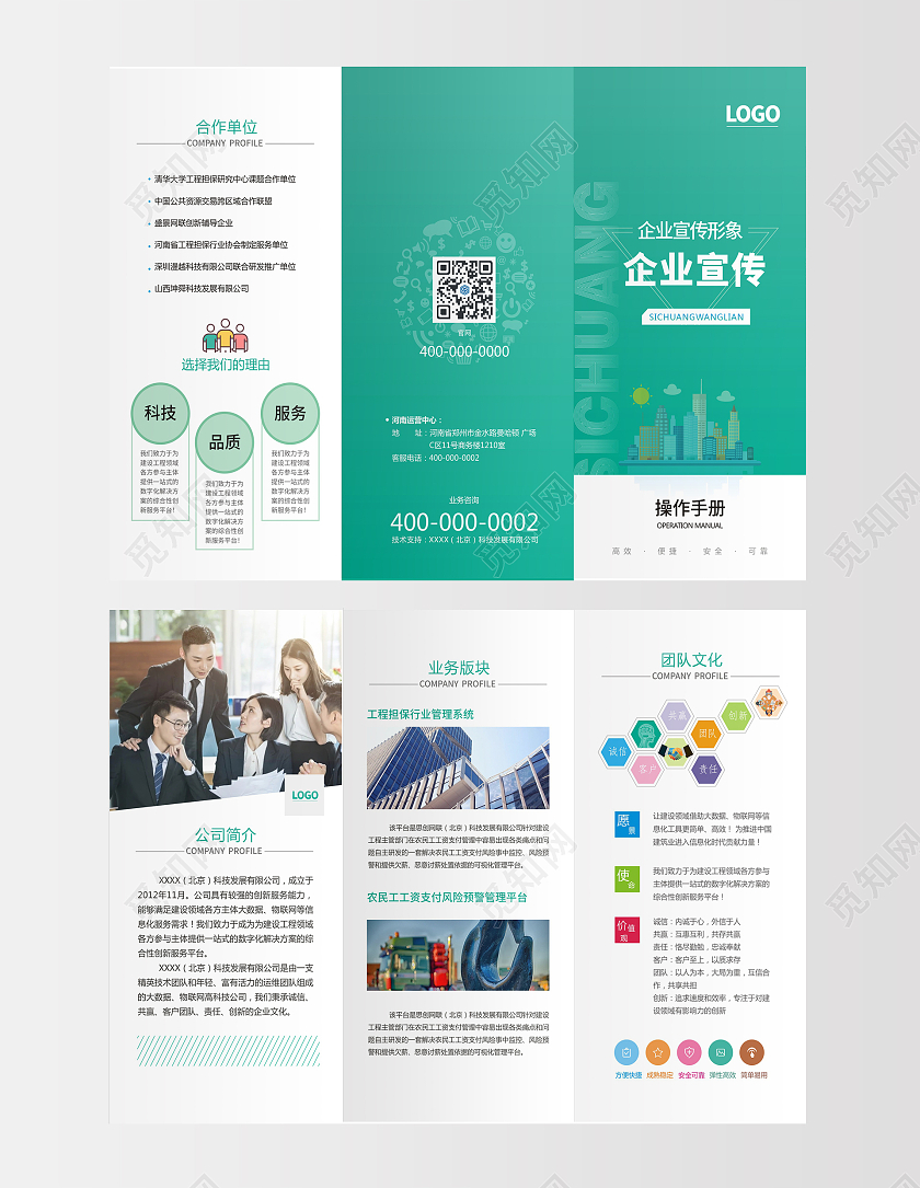 蓝色商务概念简约城市企业宣传三折页企业三折页