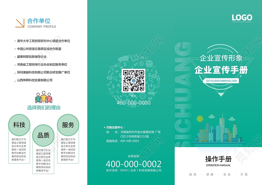 蓝色商务概念简约城市企业宣传三折页企业三折页