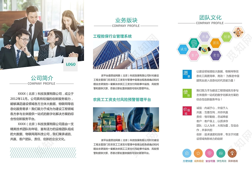 蓝色商务概念简约城市企业宣传三折页企业三折页