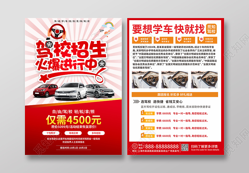 红色驾校招生宣传单页驾校招生宣传单驾校宣传单