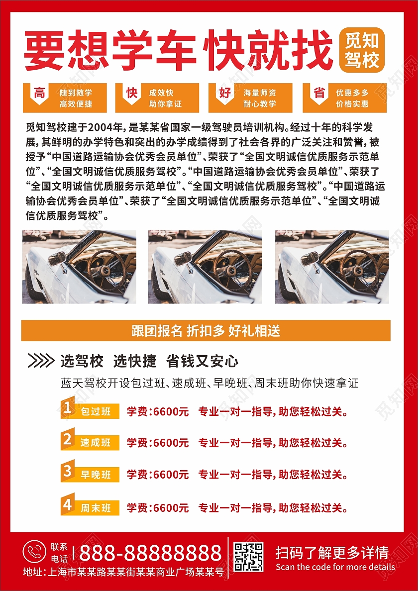 红色驾校招生宣传单页驾校招生宣传单驾校宣传单