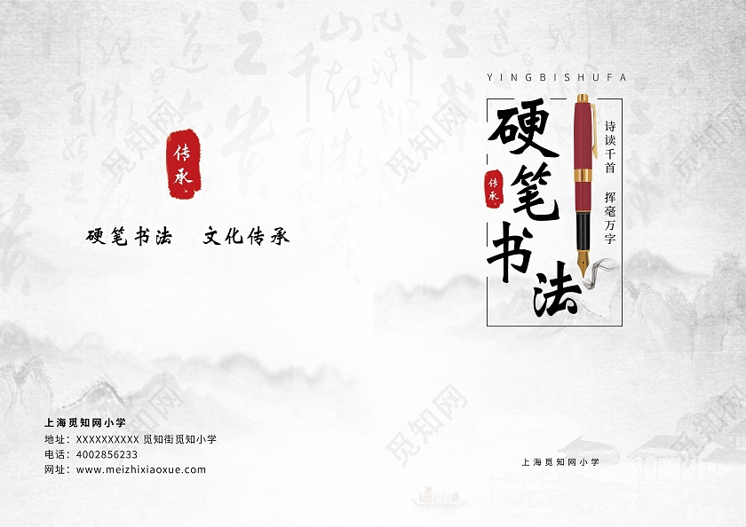 黑白灰中国风硬笔书法画册封面硬笔书法封面