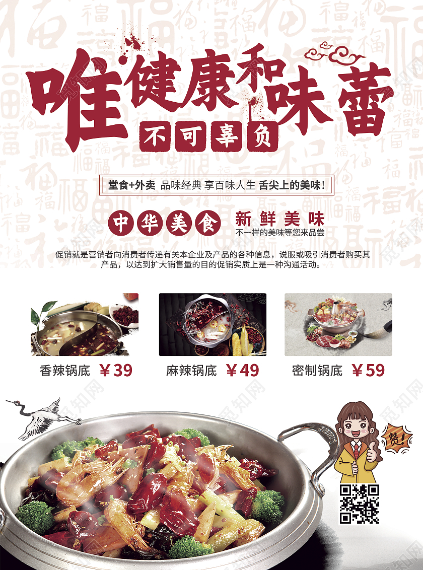 红色商务简约大气风唯健康和味蕾不可辜负饭店宣传单