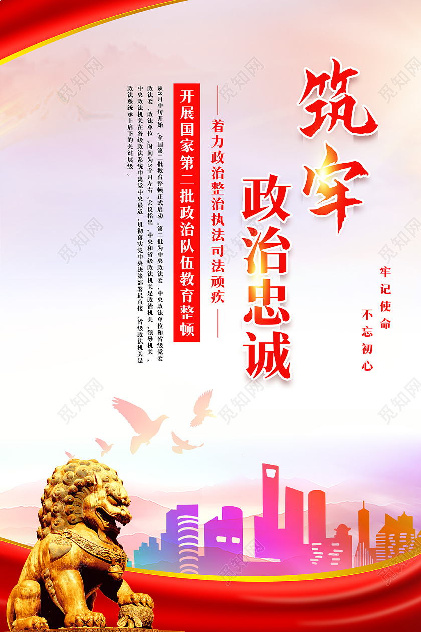 红色水彩水墨第二批政法队伍教育整顿宣传海报