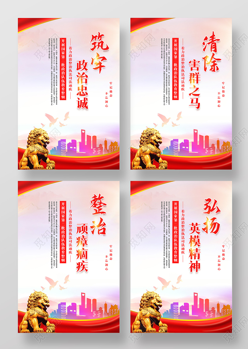 红色水彩水墨第二批政法队伍教育整顿宣传海报