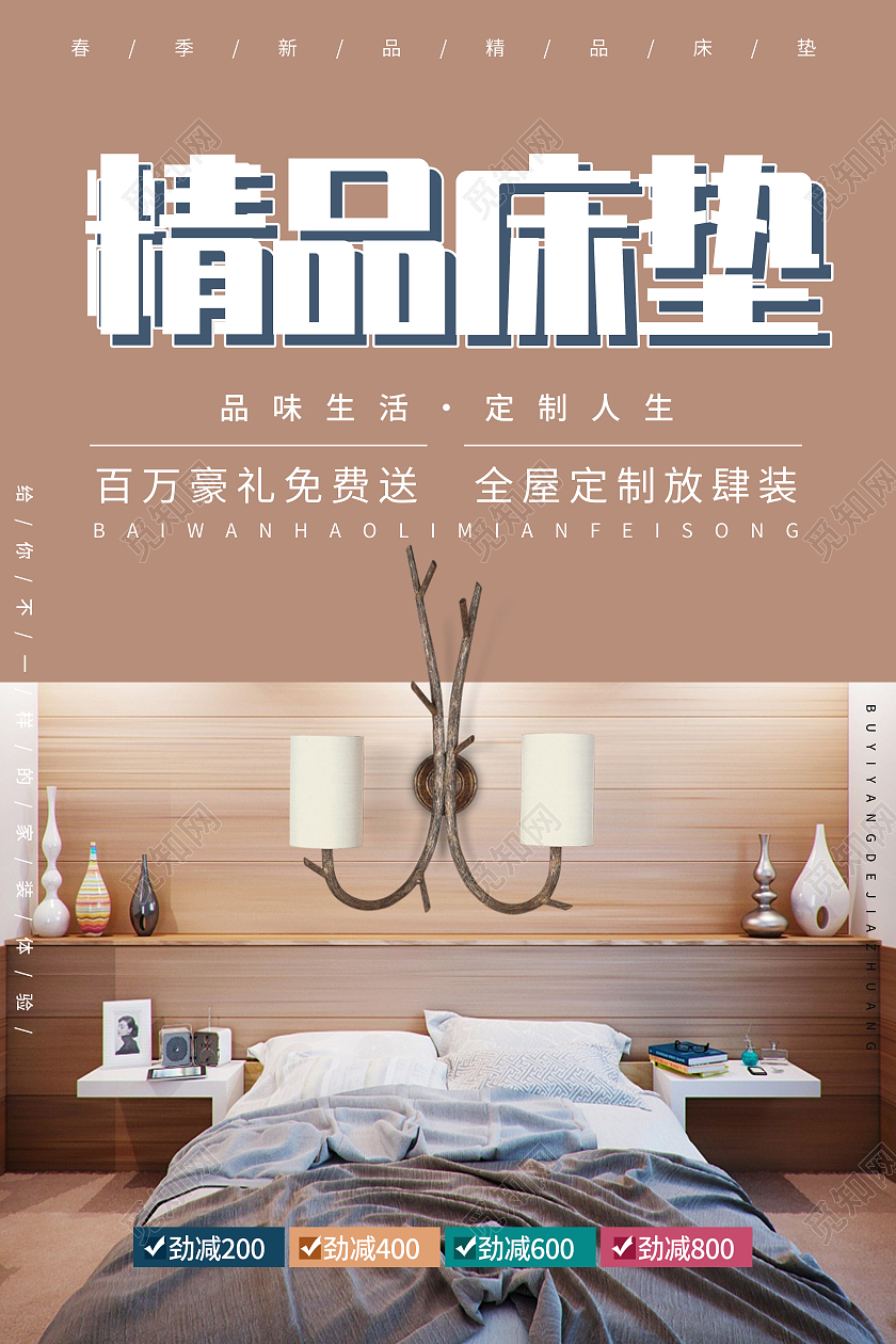 卡其色现代简约风精品床垫品味生活订制人生床垫海报