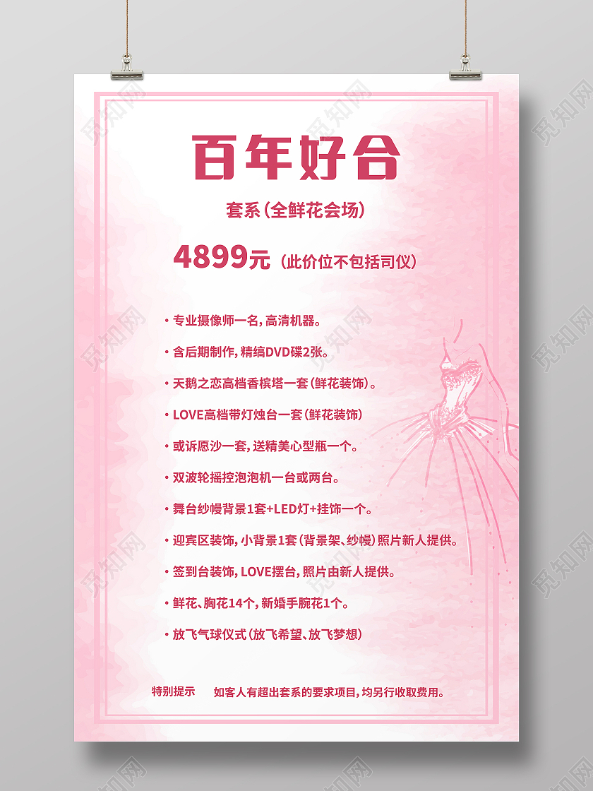 粉色甜美渐变装饰婚纱价格表海报