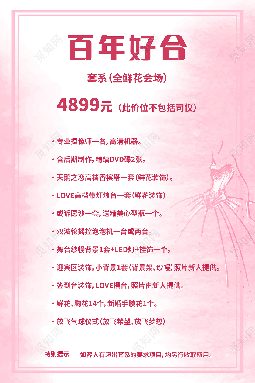 粉色甜美渐变装饰婚纱价格表海报