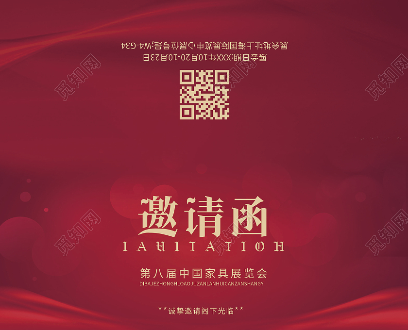 红色邀请函邀请函设计邀请函模板请柬请帖商务邀请函展会邀请函
