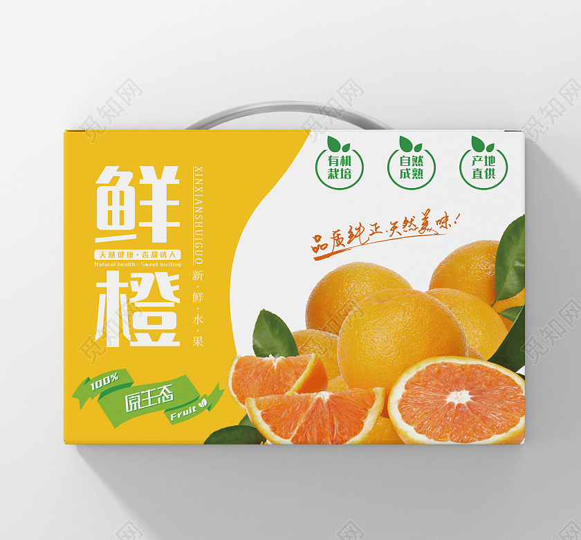 橙色简约鲜橙橙子包装手提盒横版水果橙子包装