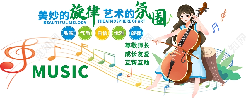 彩色靓丽优美大提琴音乐文化墙美妙的旋律艺术的氛围