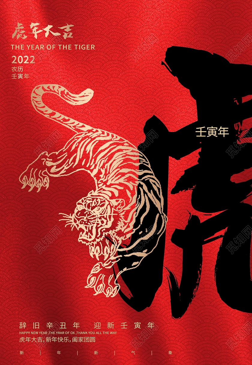 红色简约大气虎年新年快乐海报背景虎年海报