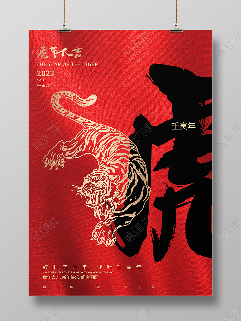 红色简约大气虎年新年快乐海报背景虎年海报