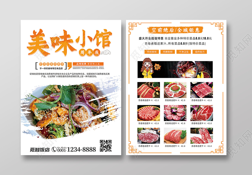 橙色简约大气美味小馆周年庆饭馆宣传单饭店宣传单