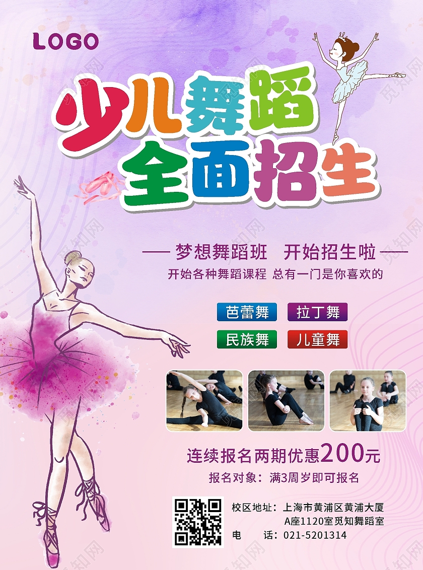 粉色舞蹈班宣传单舞蹈班招生简简约大气创意舞蹈少儿舞蹈宣传单