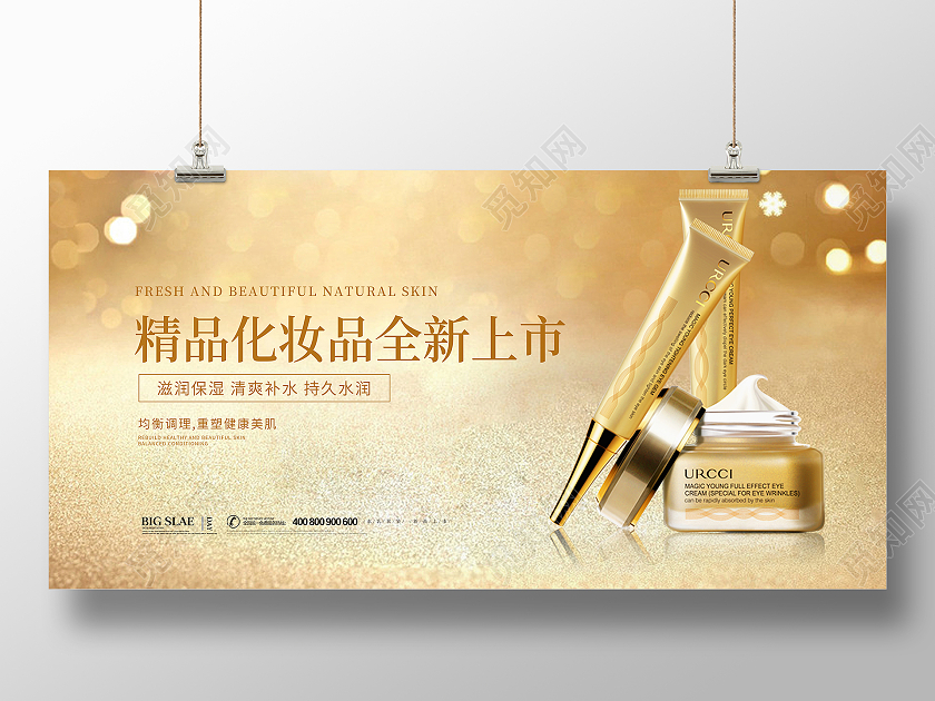 金色节约大气化妆品新品上市化妆品宣传促销展板