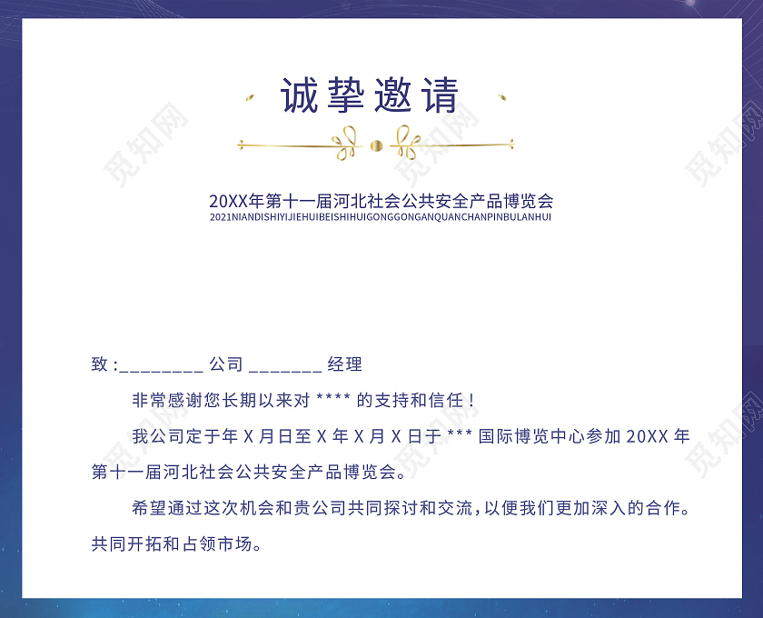 蓝色邀请企业邀请函公司邀请函欧式邀请函庆典邀请函展会邀请函