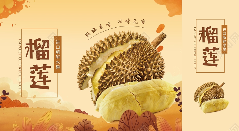 黄色插画新鲜榴莲榴莲包装榴莲礼盒手提盒包装