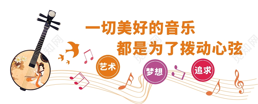 黄色温馨自然音乐文化墙琵琶拨动心弦