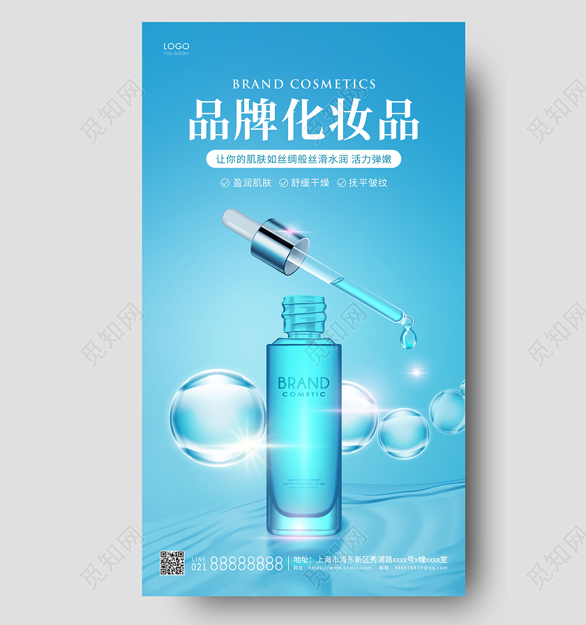 青色简约品牌化妆品宣传海报化妆品ui手机海报