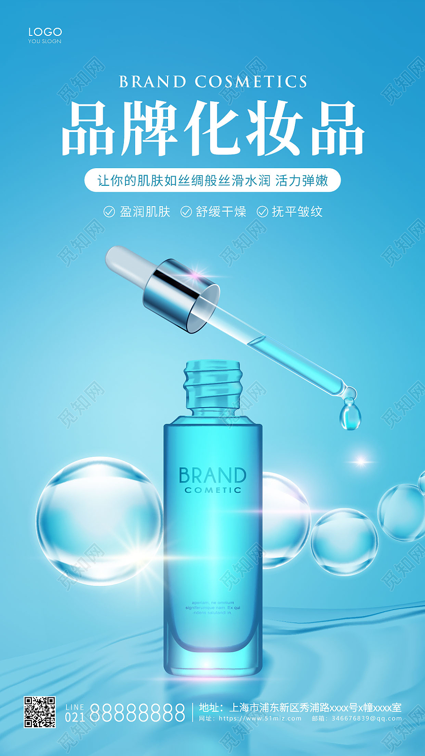 青色简约品牌化妆品宣传海报化妆品ui手机海报