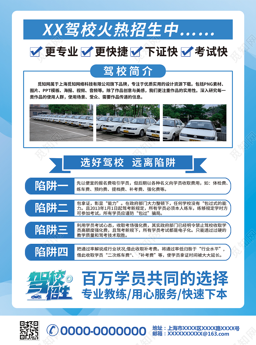 蓝色简约驾校招生火爆进行中驾校宣传单