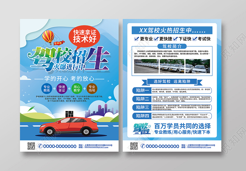 蓝色简约驾校招生火爆进行中驾校宣传单