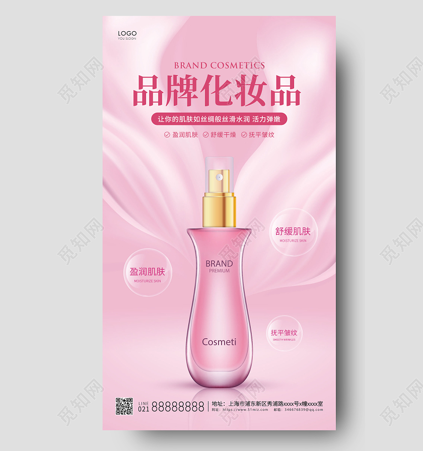 紫色简约品牌化妆品宣传海报化妆品ui手机海报