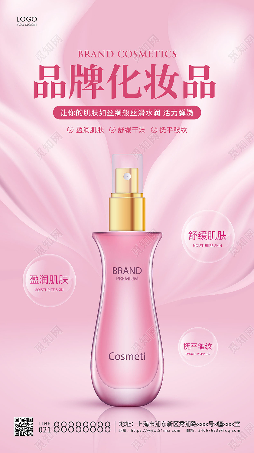 紫色简约品牌化妆品宣传海报化妆品ui手机海报