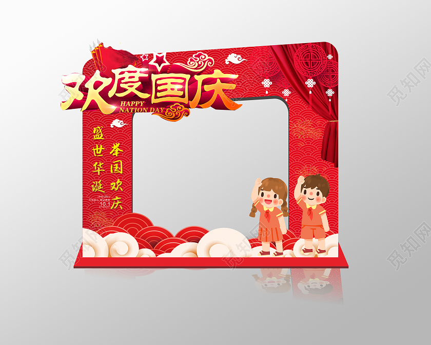 红色卡通欢度国庆盛世华诞拍照框国庆拍照框