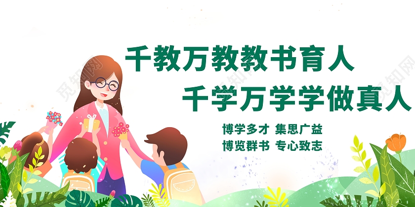 彩色靓丽教研室文化墙千教万教教书育千学万学学做真人