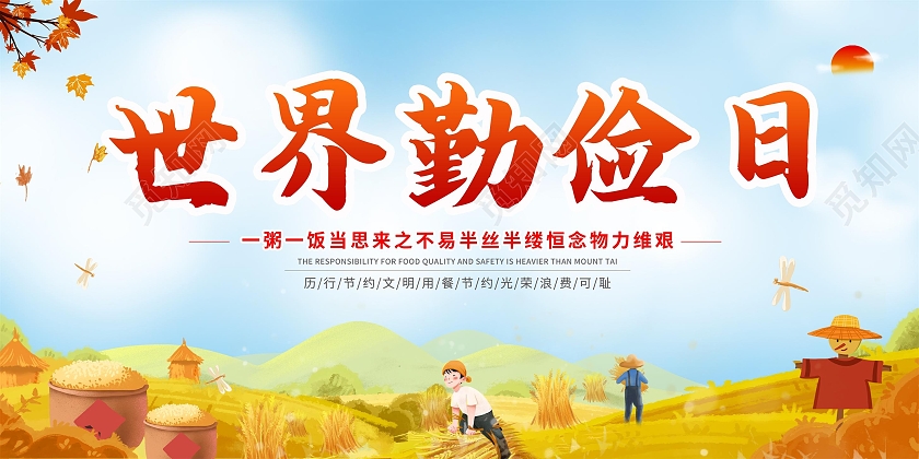 黄色卡通世界勤俭日世界勤俭日展板