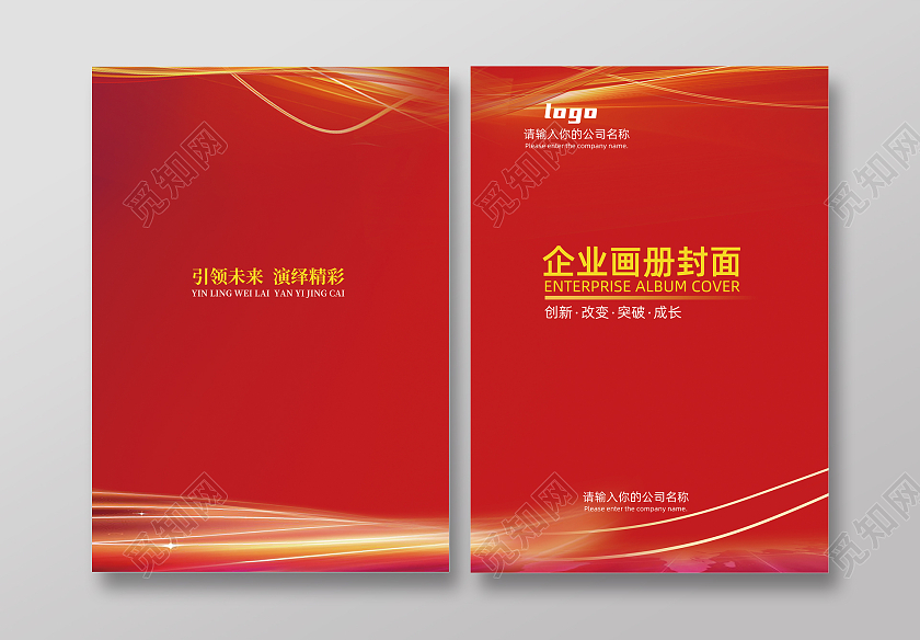 红色商务企业公司画册封面手册封面