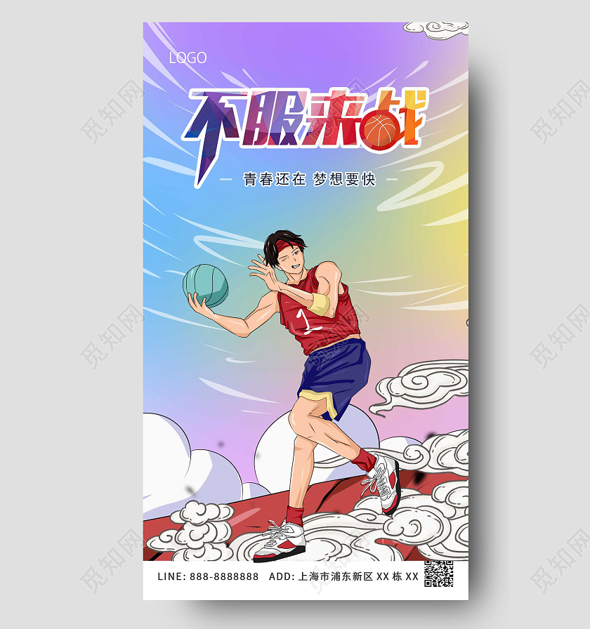 彩色卡通篮球比赛ui手机海报创意