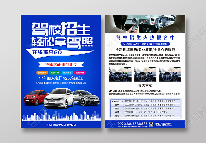 蓝色卡通驾校招生轻松拿证五折优惠宣传单页驾校宣传单