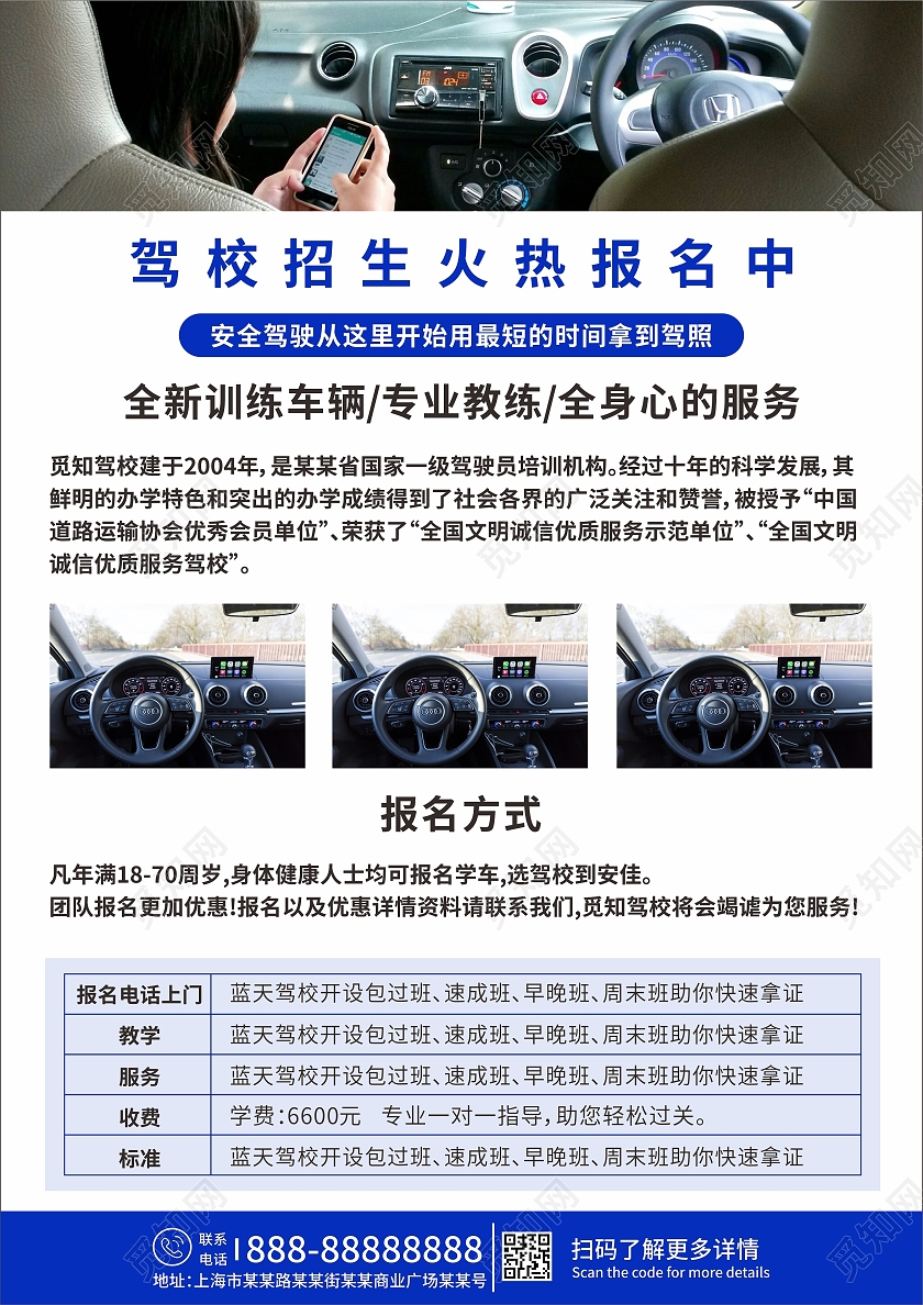 蓝色卡通驾校招生轻松拿证五折优惠宣传单页驾校宣传单