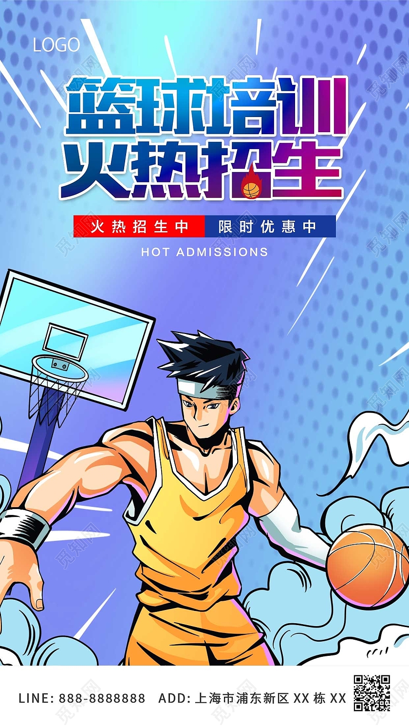 紫色卡通创意篮球培训ui手机海报